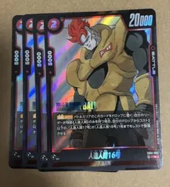 SB01-002 R 人造人間16号　4枚　manga booster