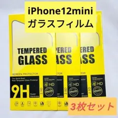 【高透過率】iPhone12mini用保護フィルム3枚セット強化ガラス硬度9H