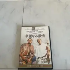 華麗なる激情('64米)