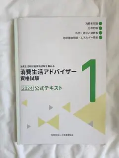 2025年最新】消費生活アドバイザー 2024の人気アイテム - メルカリ
