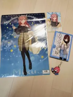 五等分の花嫁 三玖グッズセット