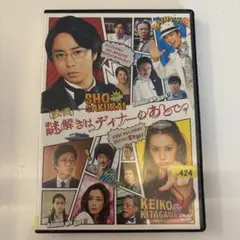全巻セット【中古】DVD▼謎解きはディナーのあとで(9枚セット)TV版全6巻 + スペシャル + 風祭警部の事件簿 + 劇場版 レンタル落ち 全巻セット【中古】DVD▽謎解きはディナーのあとで(9枚セット)TV