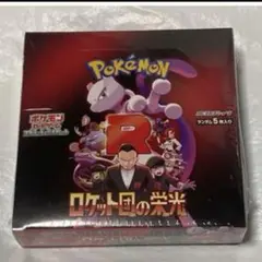 新品未開封　ポケモンカード　ロケット団の栄光 1BOX シュリンク付き