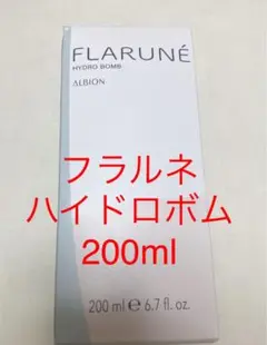 新品★アルビオン フラルネ ハイドロボム 化粧水