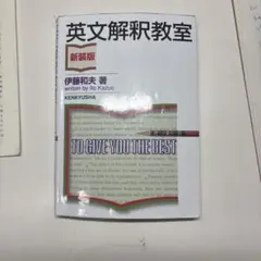 英文解釈教室