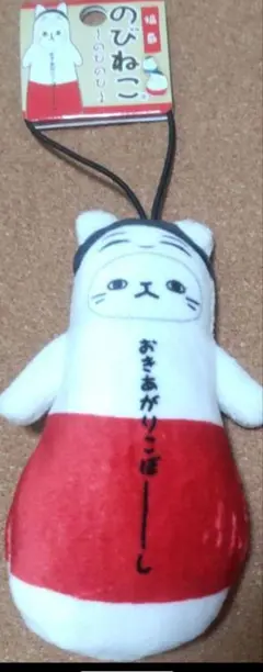 のびねこ おきあがりこぼーし 福島県