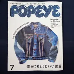 POPEYE 39号 2025年7月号