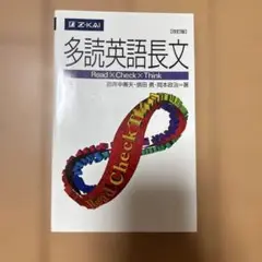 多読英語長文