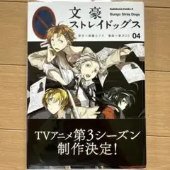 文豪ストレイドッグス 4巻　文スト