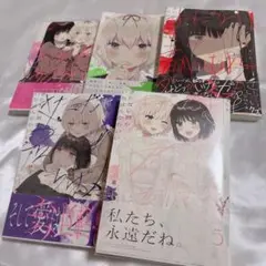 きたない君がいちばんかわいい 全5巻セット