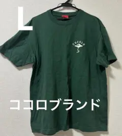 COCOLO Bland（ココロブランド）グリーン　Lサイズ