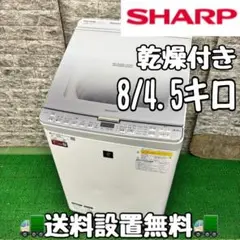 美品 2019年式 洗濯機SHARP  ES-PX8C-S 8kg/4.5kg SHARP〈 乾燥機能付き洗濯機 〉ES-PX8C-S 2019年式 送料無料
