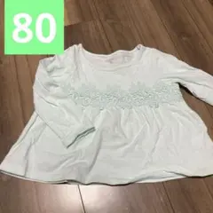 長袖シャツ　ミント色　80サイズ