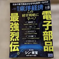 週刊東洋経済2025.7.19