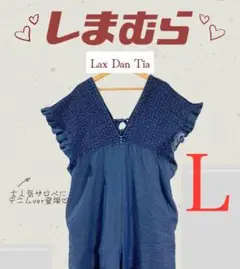 しまむら　Lax Dan Tia デニムシャーリングサロペット　中紺　サイズＬ