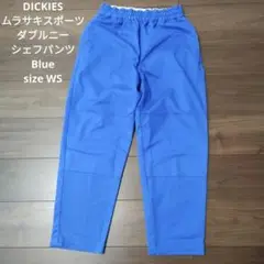古着 ディッキーズ ムラサキスポーツ限定 ダブルニーシェフパンツ 青