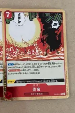 炎帝　１枚