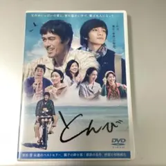 邦画「とんび」 DVD