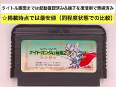 即購入不可(31-5)ファミコン FC ナイトガンダム物語2