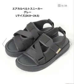 エアカルベルトスニーカー　グレー　Ｌサイズ