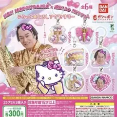 マツケンサンバ×ハローキティ ふらっとめじるしアクセサリー デザインC