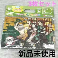新品未使用✨ 鬼滅の刃 ステップパノラマパズル 3枚セット 未開封