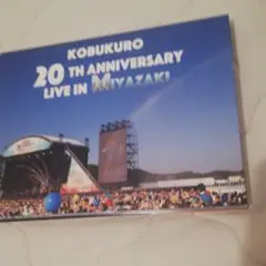 コブクロ/KOBUKURO 20TH ANNIVERSARY LIVE IN …
