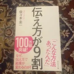 伝え方が9割