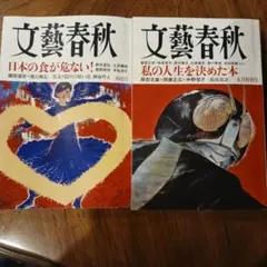 文藝春秋 2023年4月号、5月号 2冊セット