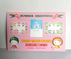 ハローキティ SUMMER GREETINGS ポストカードブック１１枚