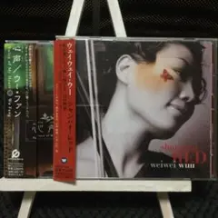 ウー・ファン　心声　帯付美盤／ ウェイウェイ・ウー　シャンハイ・レッド　帯付美盤