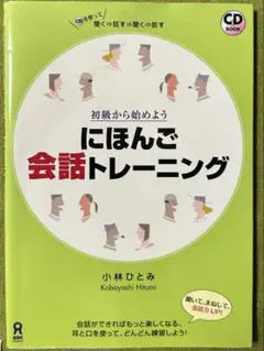 にほんご会話トレーニング音声DL版