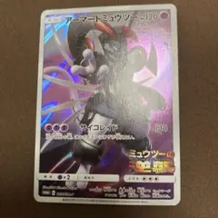 ポケカ ポケモンカード　トレカ　アーマードミュウツー ポケモンカード　プロモ