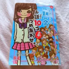 一期一会 お話10コつめあわせ。