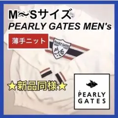 ★新品同様★パーリーゲイツ・セーター・メンズ・Sサイズ