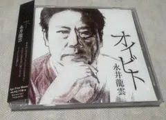 永井龍雲 オイビト