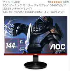 AOC G2490VX/11 23.8インチ ゲーミングモニター