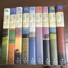 薔薇のために 9 文庫サイズ 全巻セット