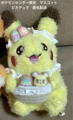 ポケモンセンター限定　ぬいぐるみマスコット　ピカチュウ