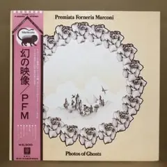 【帯付き・ほぼ美盤】PFM / 幻の映像　試聴済