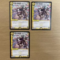 太陽の精霊龍 ルルフェンズ 3枚セット