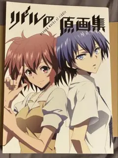 リドルの原画集