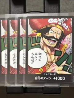 【美品・即日配送】受け継がれる意思 《会ってみてェもんだ!!!ドン!!4枚セット