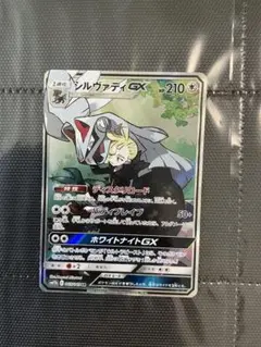 ポケモンカード　シルヴァディgx SR