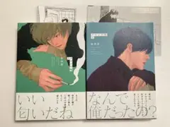 【2冊セット】メロンの味 上・下／絵津鼓　特典あり