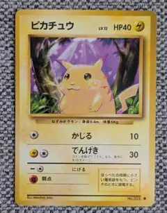 ※極美品※ピカチュウ 拡張パック第1弾 旧裏(管理用317)
