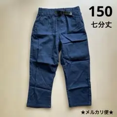 男児 七分丈パンツ 長ズボン ネイビー 150 メルカリ便★