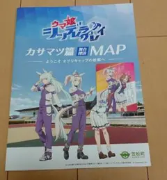 [送料込]ウマ娘シンデレラグレイ×笠松町　オグリキャップ　ベルノライト
