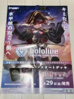 ホロカ ポスター 宝鐘マリン【未使用新品・非売品】ホロライブカードゲーム
