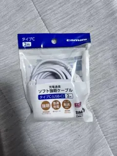 USB-C充電ケーブル 2m ソフト強靭